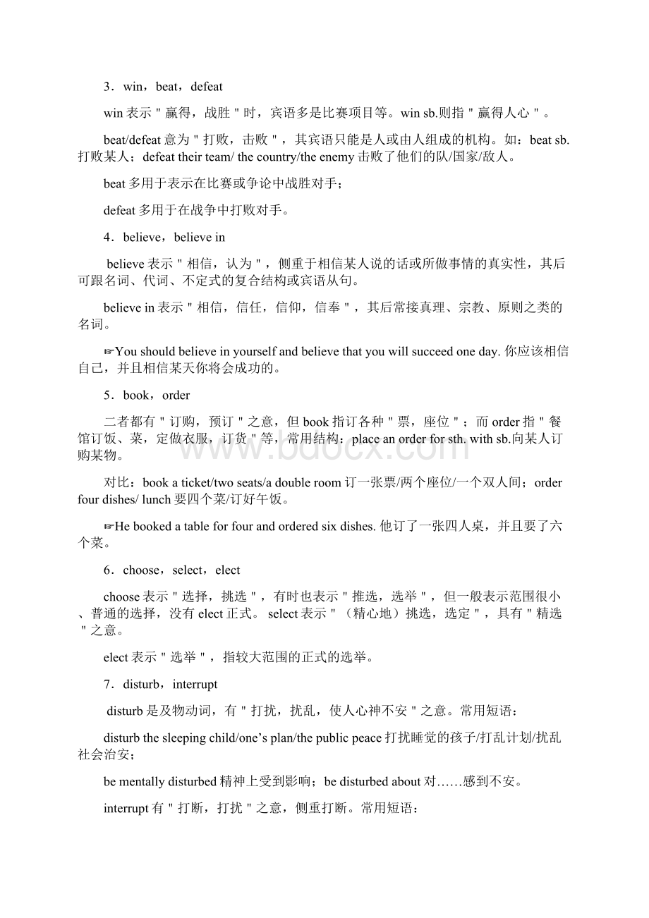 考点06动词和动词短语备战高考英语一轮复习考点一遍过.docx_第2页