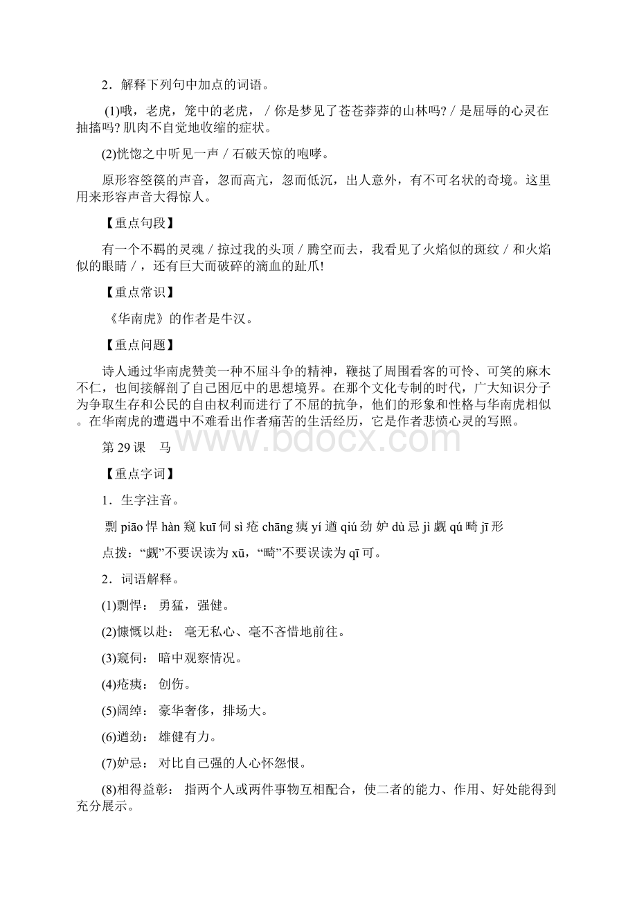 人教版语文七下讲练测同步现代文 第6单元讲练解析版.docx_第3页