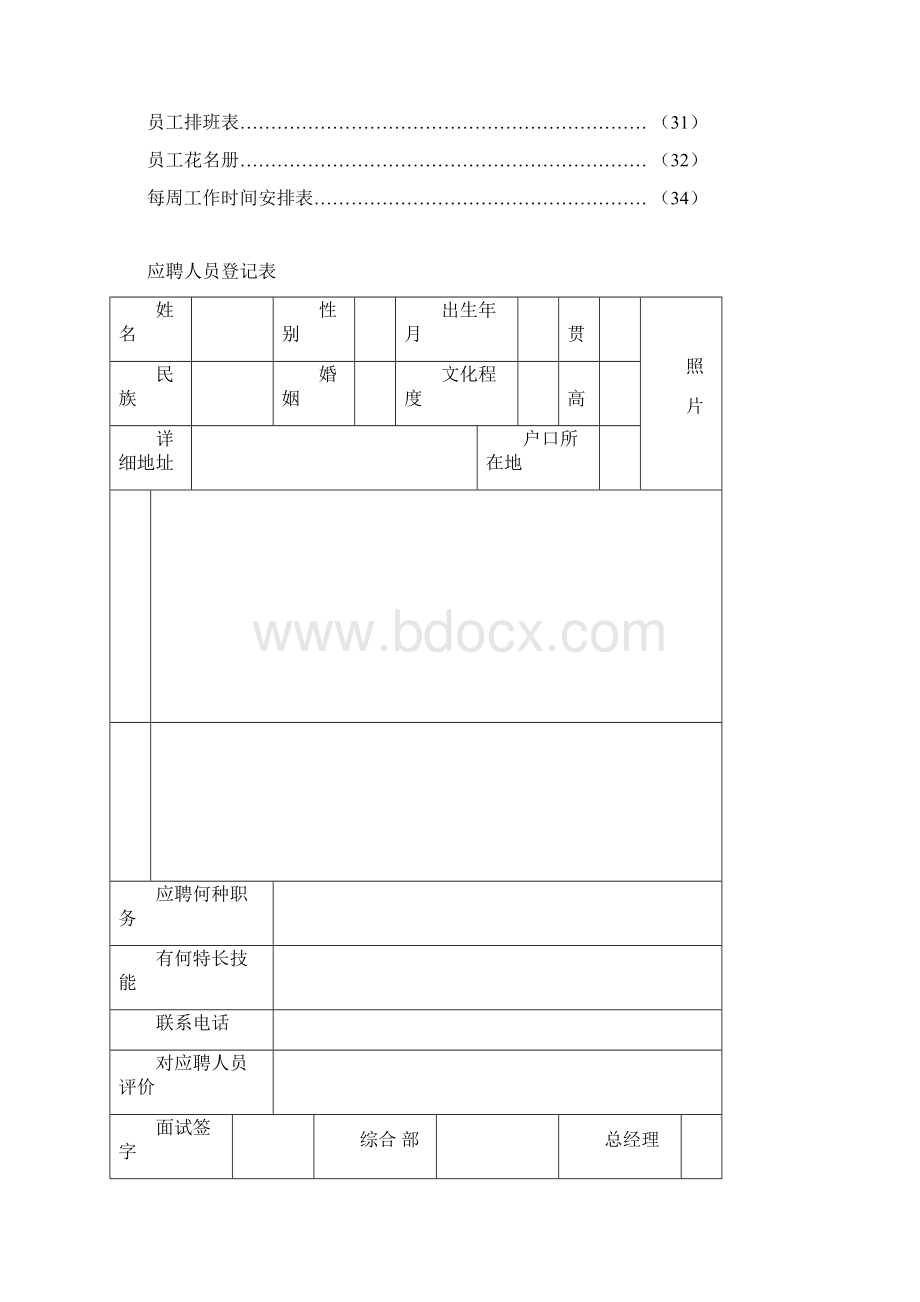 人事表格大全绝对实用.docx_第2页