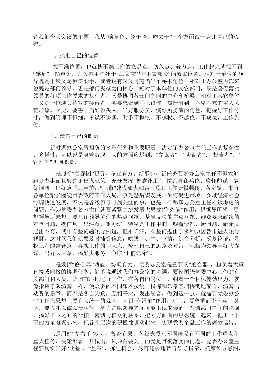 在全市党委办公室主任座谈会上的讲话.docx_第3页