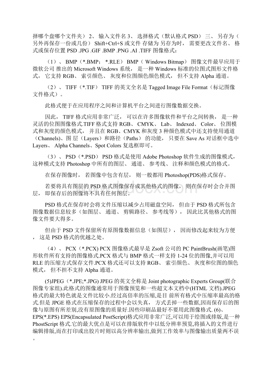 图像的基本编辑方法Word文档格式.docx_第2页