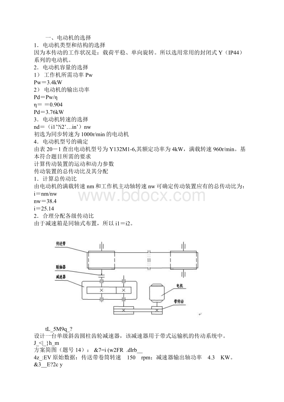 机电工程系高职学生毕业设计论文任务书.docx_第3页