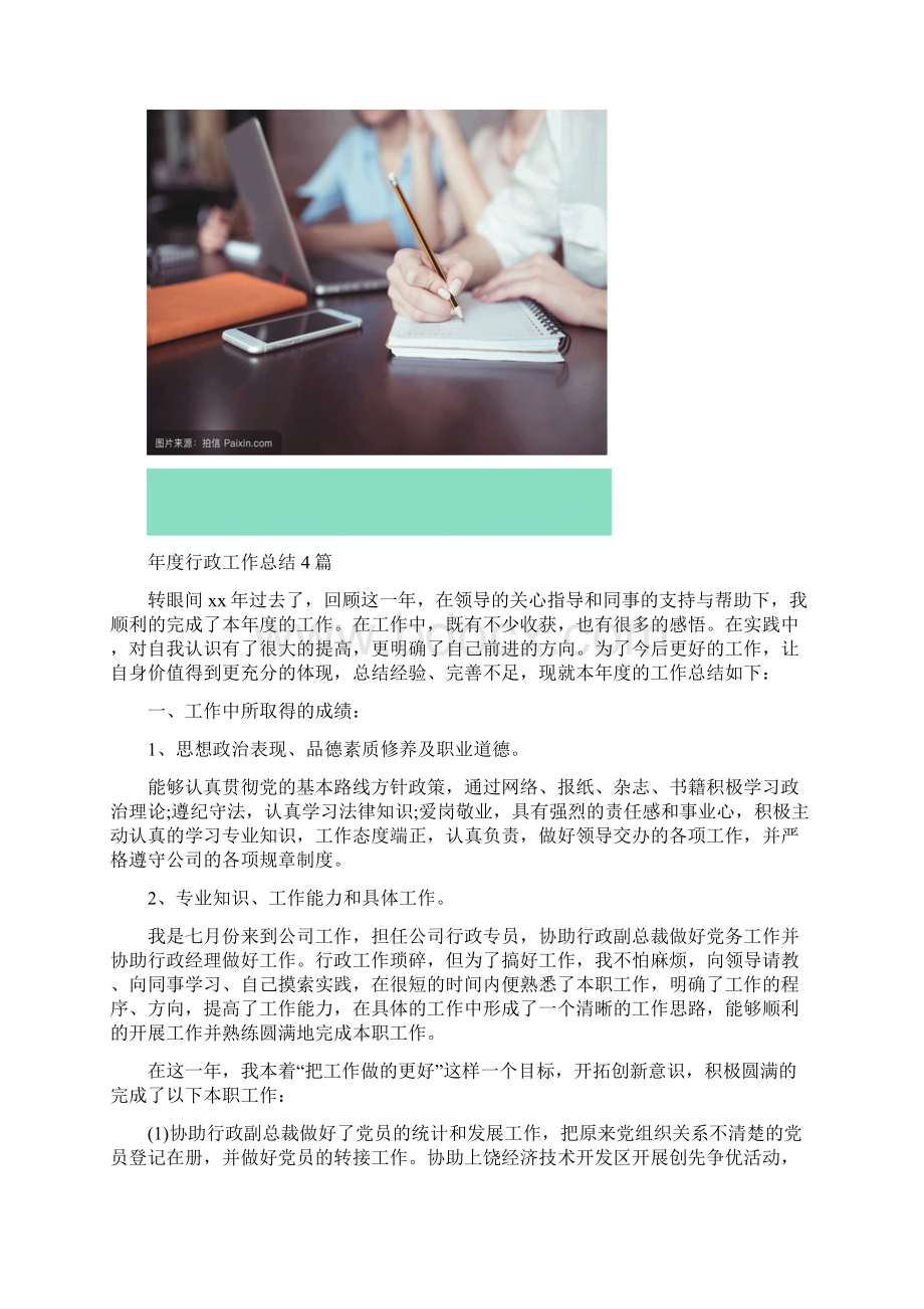 年度行政工作总结4篇.docx_第2页