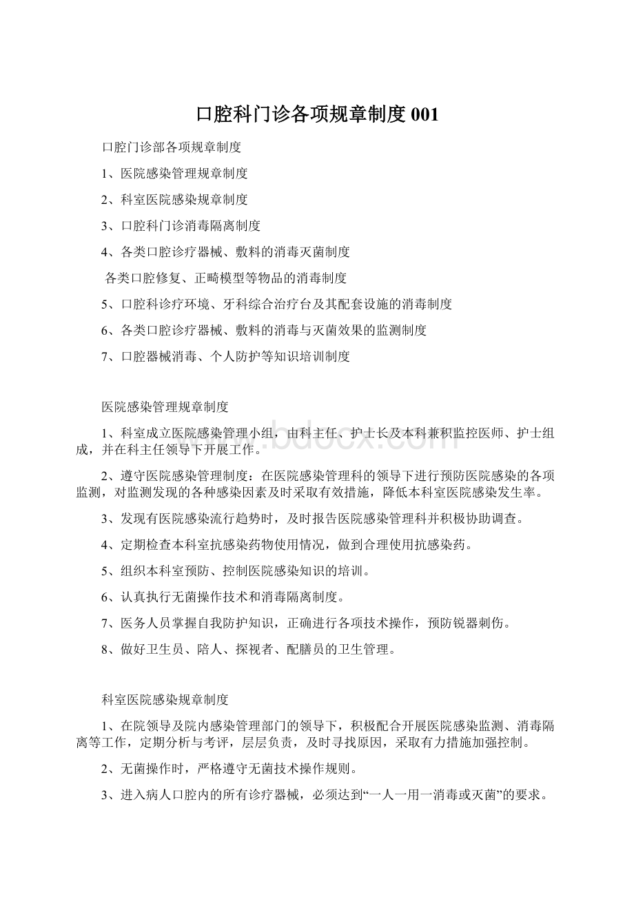 口腔科门诊各项规章制度001.docx