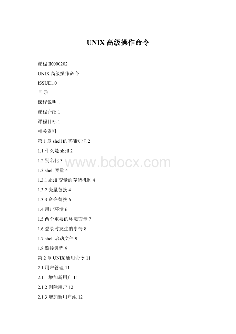 UNIX高级操作命令.docx_第1页