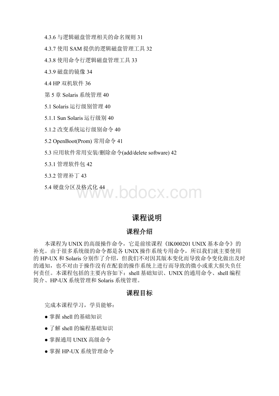 UNIX高级操作命令.docx_第3页