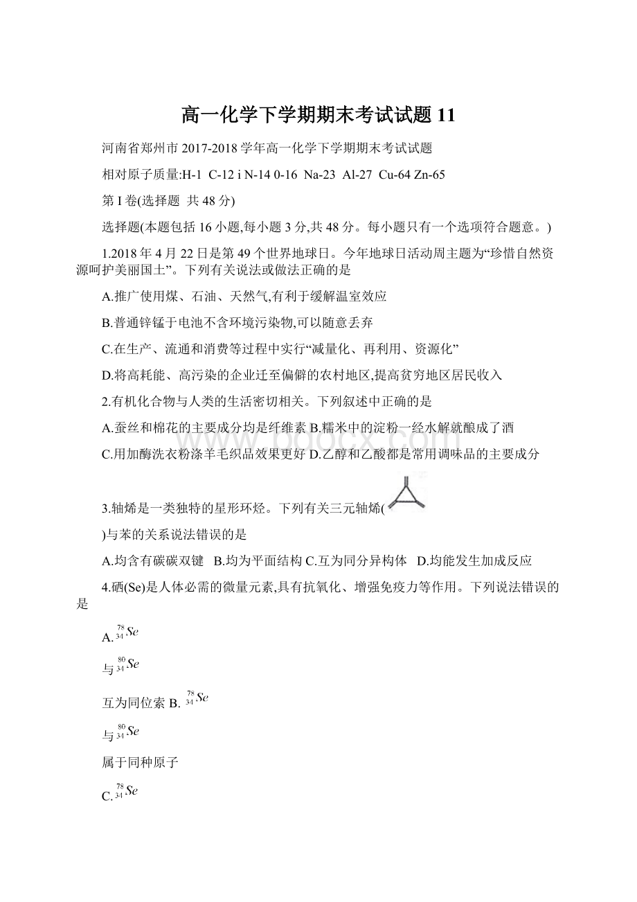 高一化学下学期期末考试试题11.docx