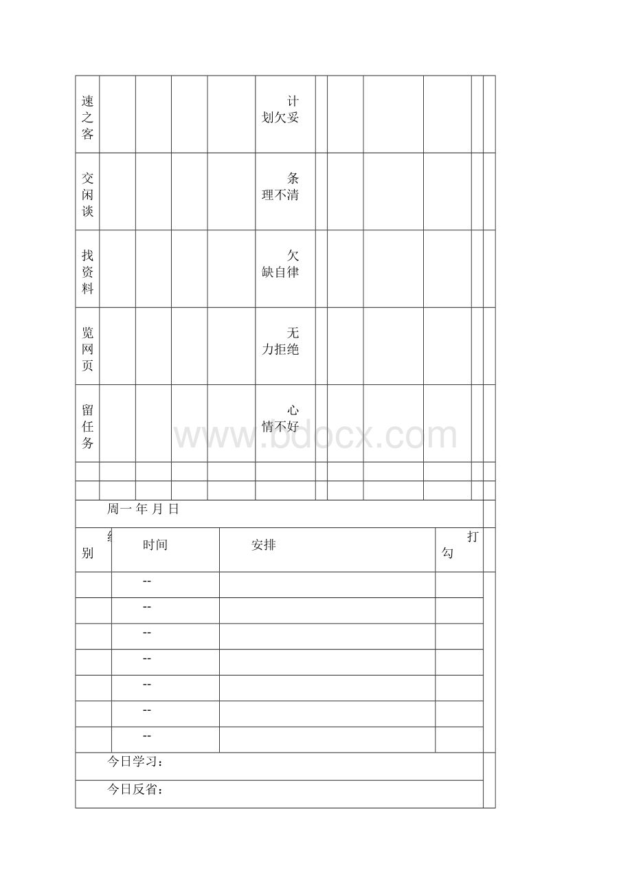 考研 计划与周计划表格.docx_第3页