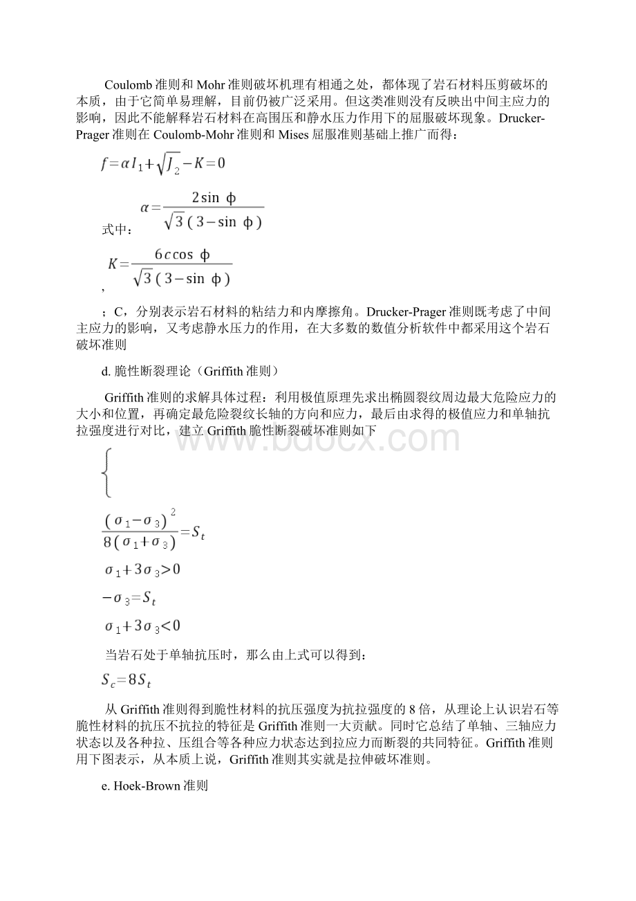 高等岩石力学试题Word下载.docx_第3页