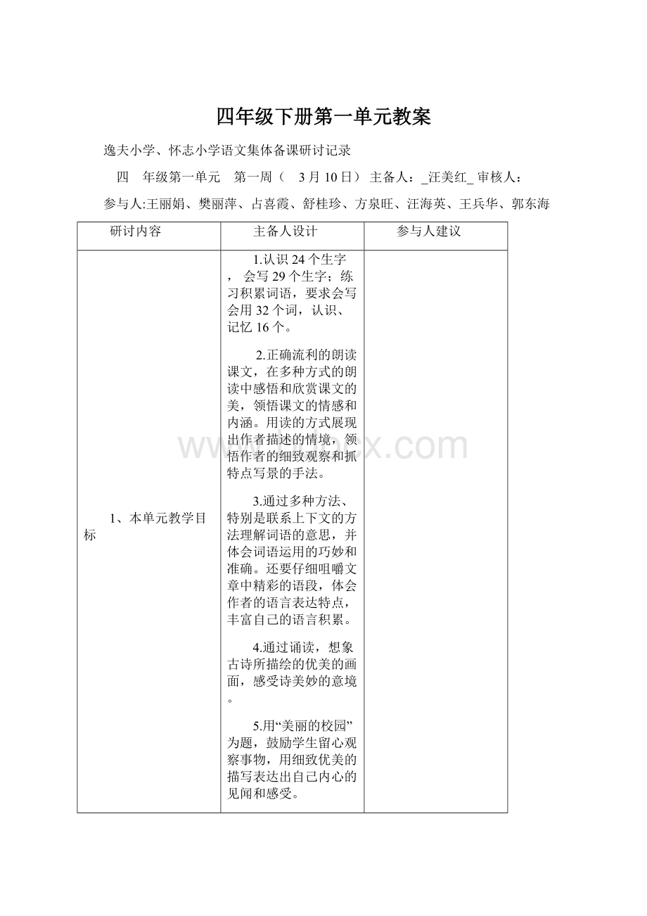 四年级下册第一单元教案.docx