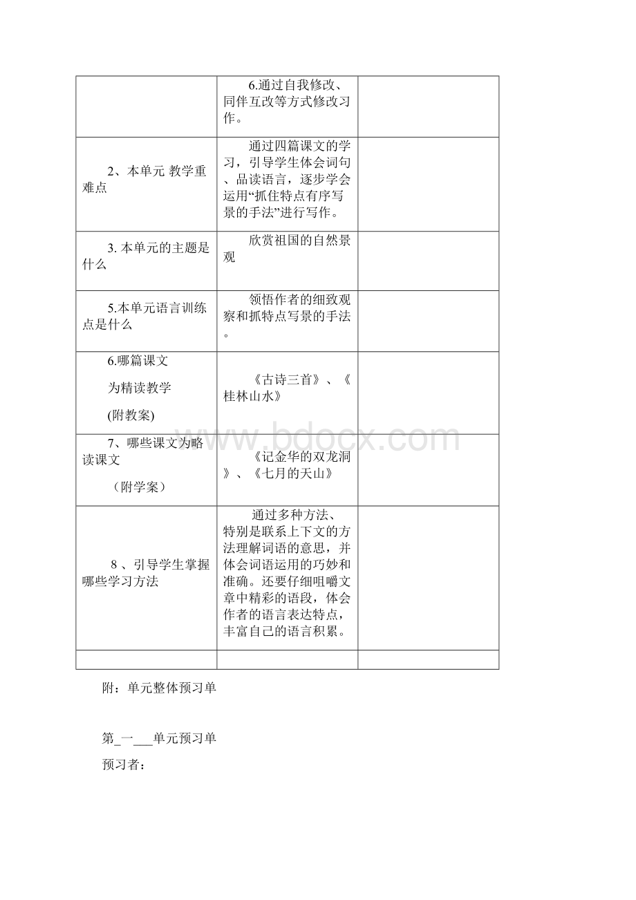 四年级下册第一单元教案.docx_第2页