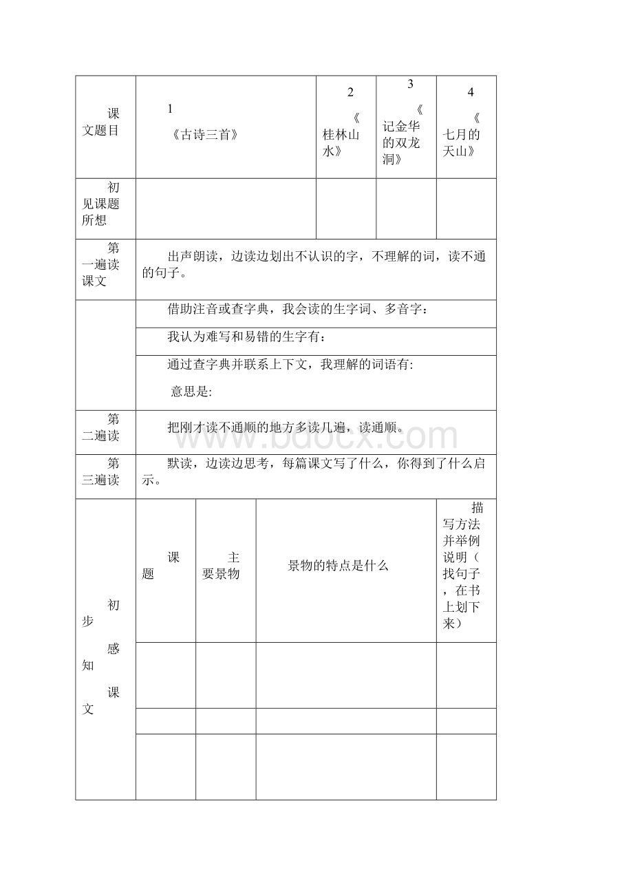 四年级下册第一单元教案.docx_第3页