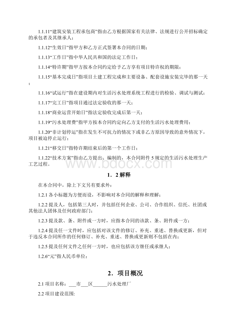 年城市污水处理厂合同协议书范本Word文档格式.docx_第3页