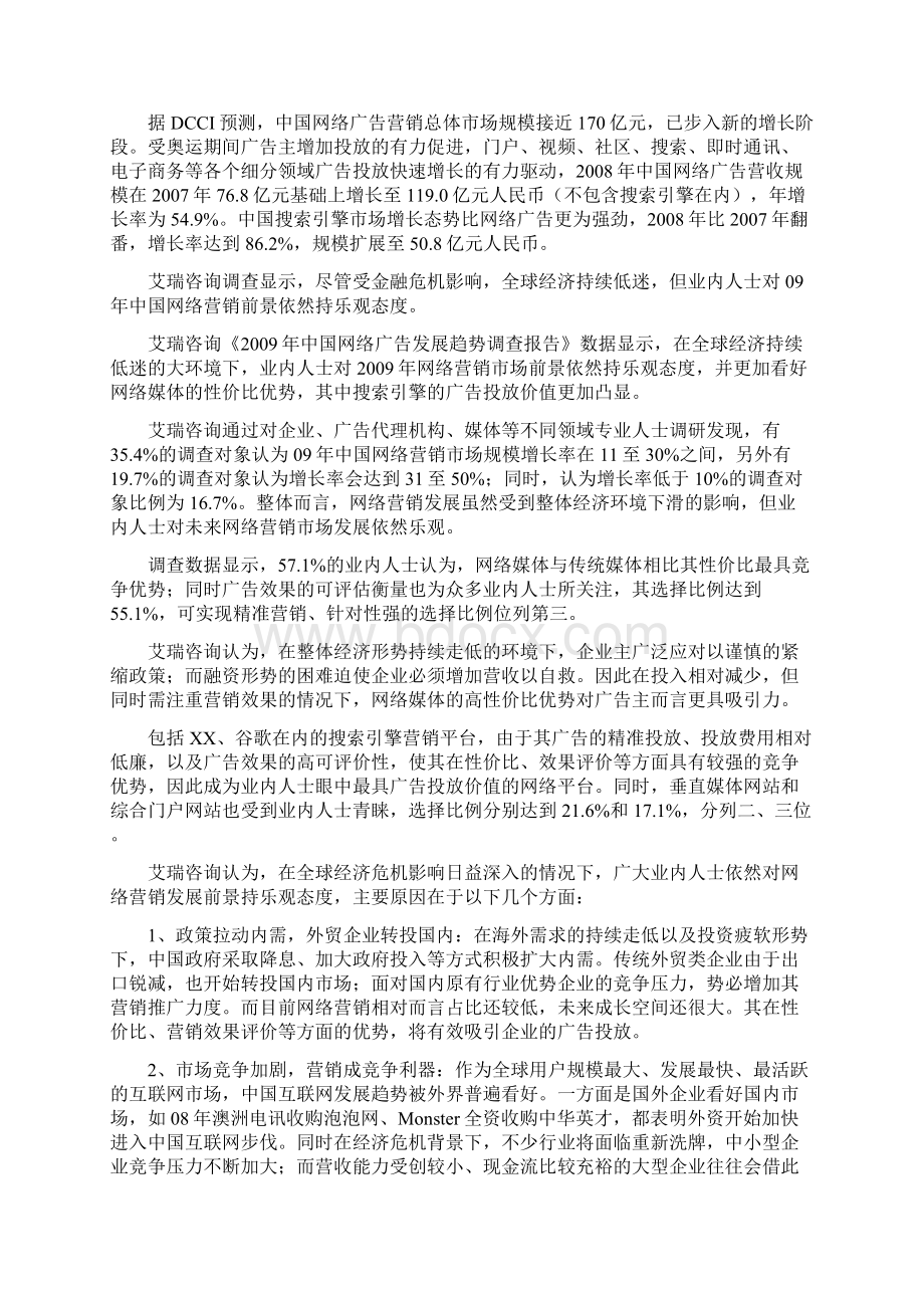 网络营销学院项目手册V20Word文档格式.docx_第3页