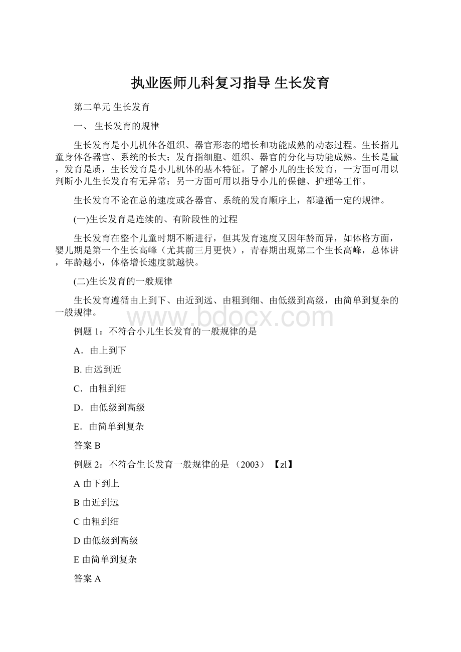 执业医师儿科复习指导生长发育.docx