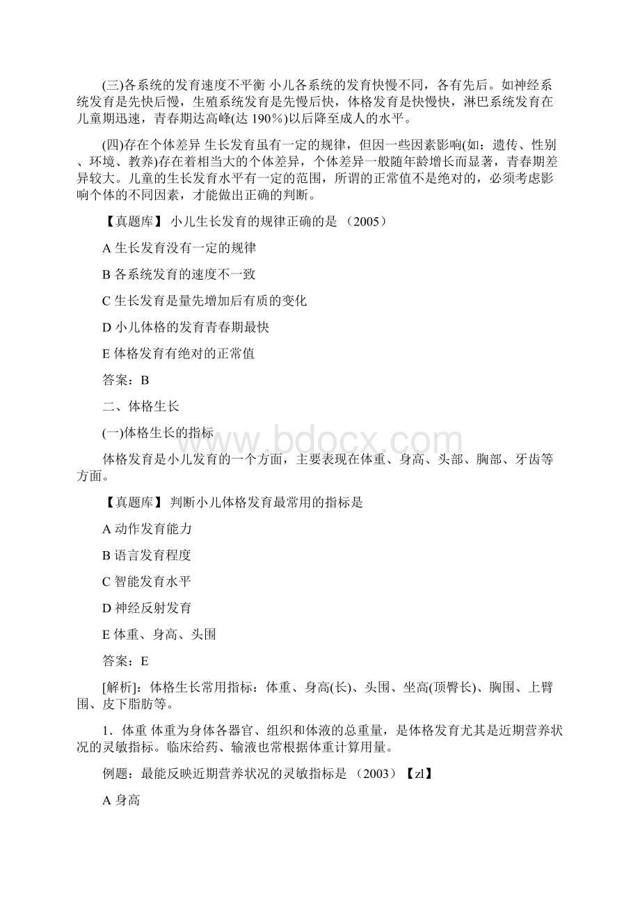 执业医师儿科复习指导生长发育Word文件下载.docx_第2页