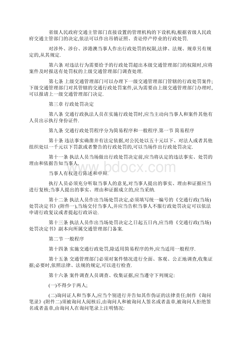 道路运输行政处罚规定的详细内容是什么.docx_第2页