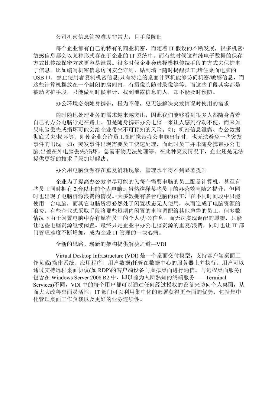 企业桌面虚拟标准化的解决方法文档格式.docx_第2页