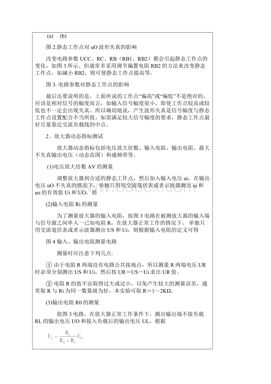 晶体管共射极单管放大电路实验报告docx文档格式.docx_第3页