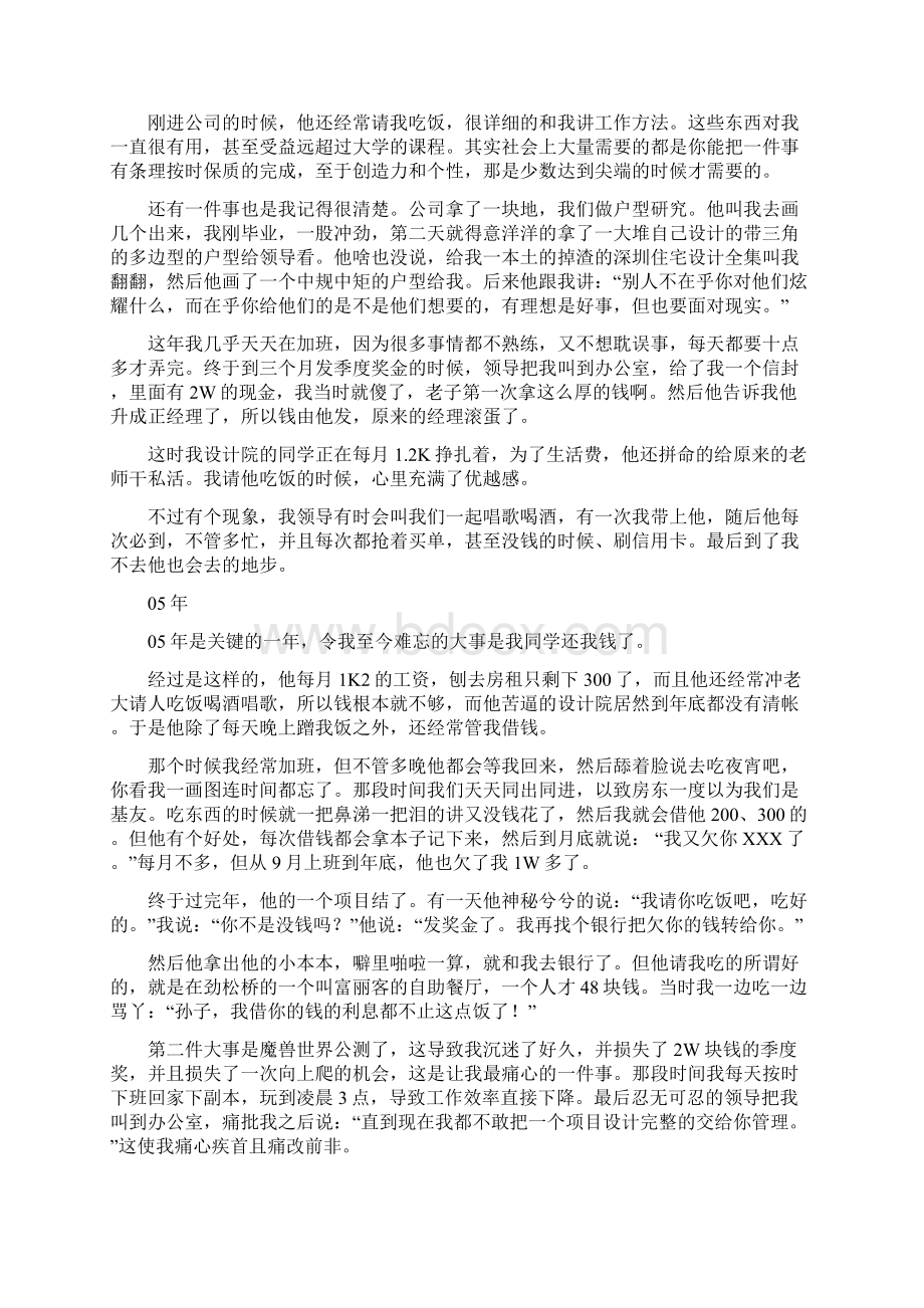 清华差生10年奋斗经历Word文件下载.docx_第2页