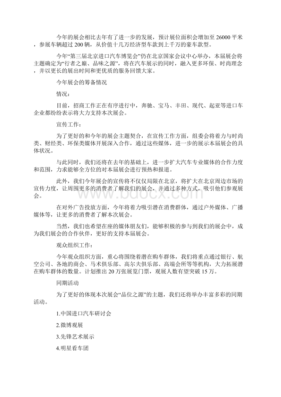 关于新闻发布会发言稿多篇最新.docx_第3页