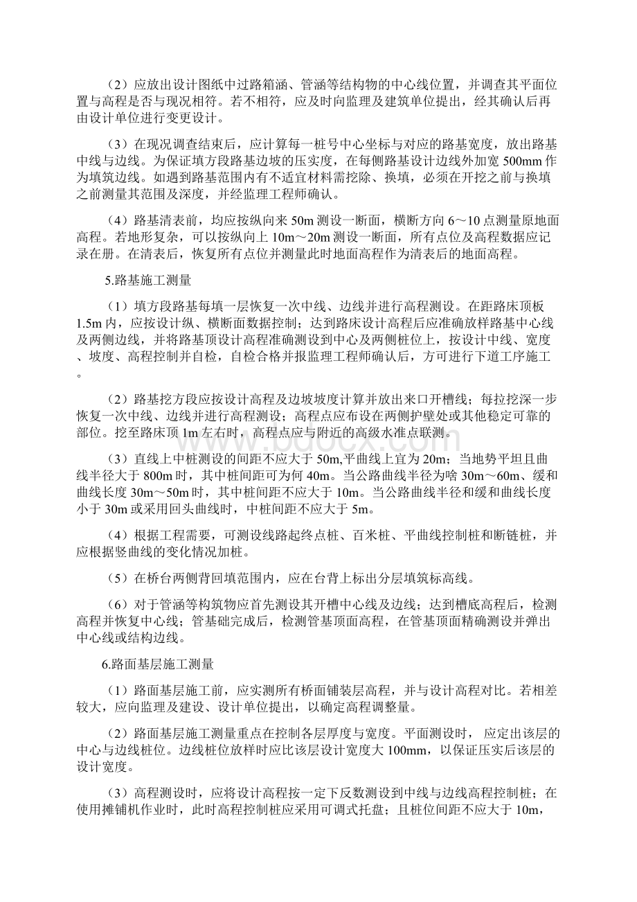 市政工程测量方案.docx_第3页