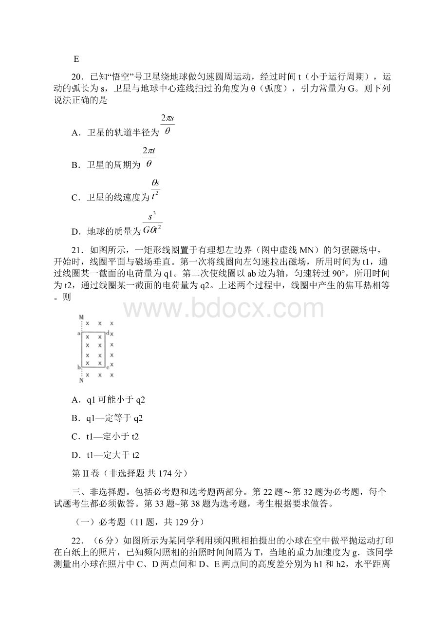 物理新疆乌鲁木齐市届高三高考适应性训练理科综合试题Word格式文档下载.docx_第3页