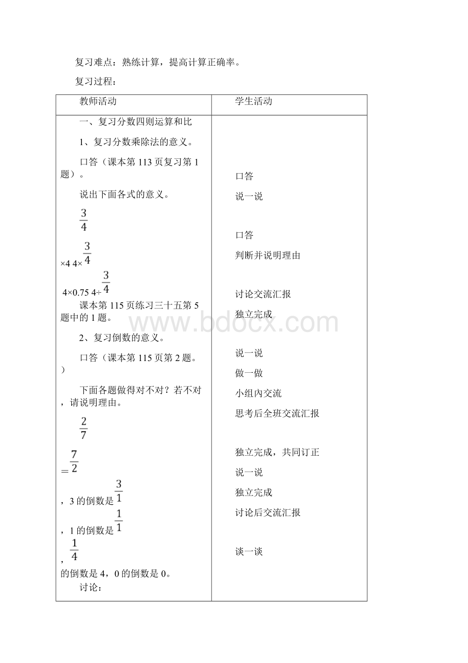 小学数学六年级下册总复习教案文档格式.docx_第2页