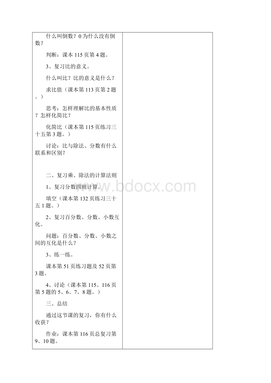 小学数学六年级下册总复习教案文档格式.docx_第3页