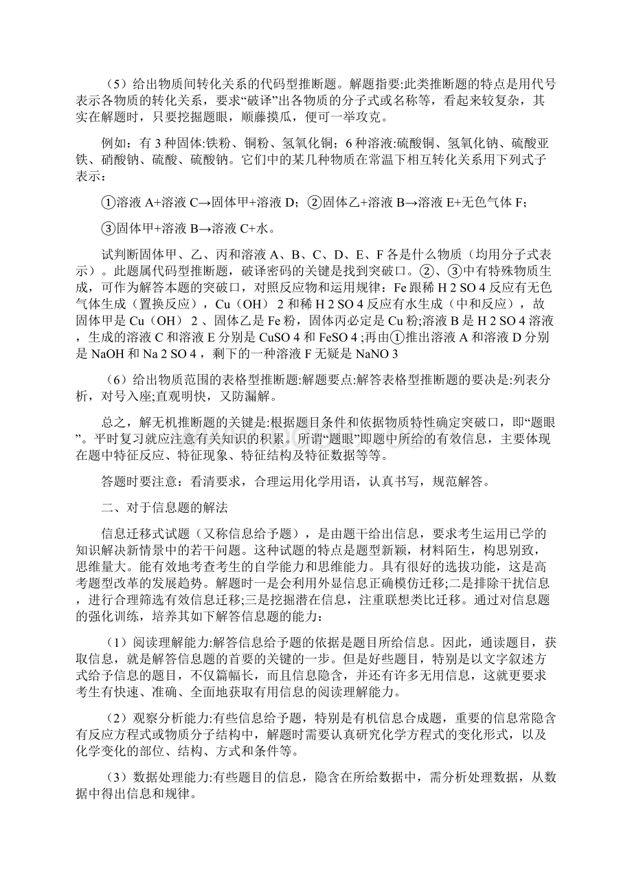 化学高考阅卷老师的几点忠告文档格式.docx_第2页