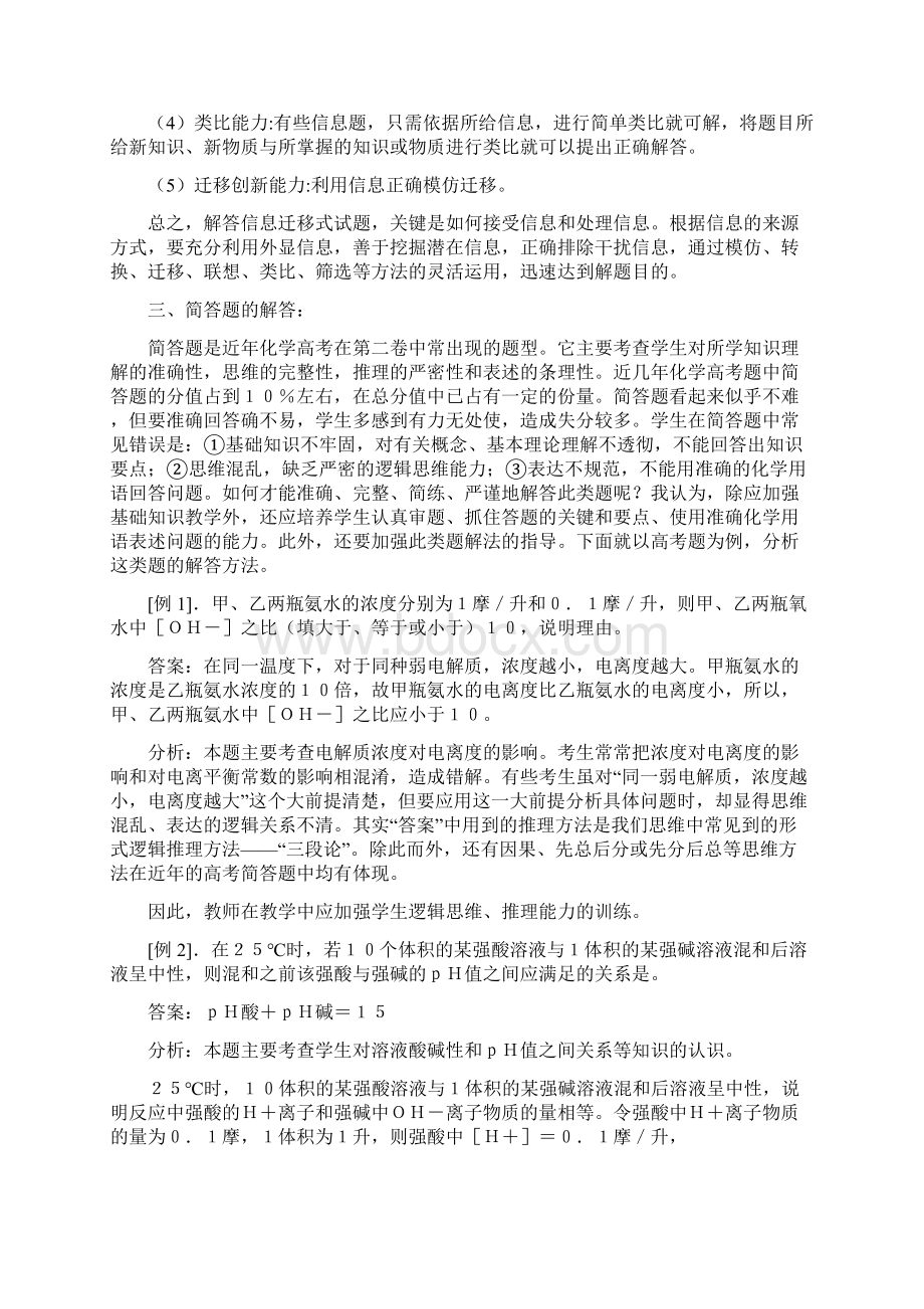 化学高考阅卷老师的几点忠告文档格式.docx_第3页