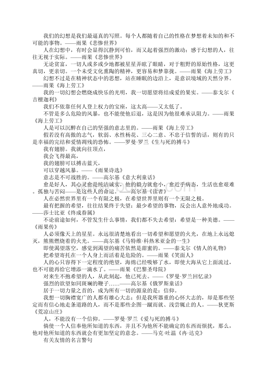 古今中外名人警句集萃Word格式文档下载.docx_第2页