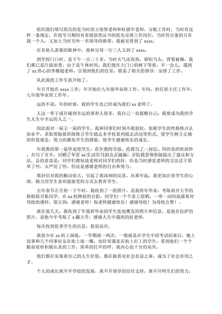 教师节发言稿感谢xx感谢xx.docx_第2页