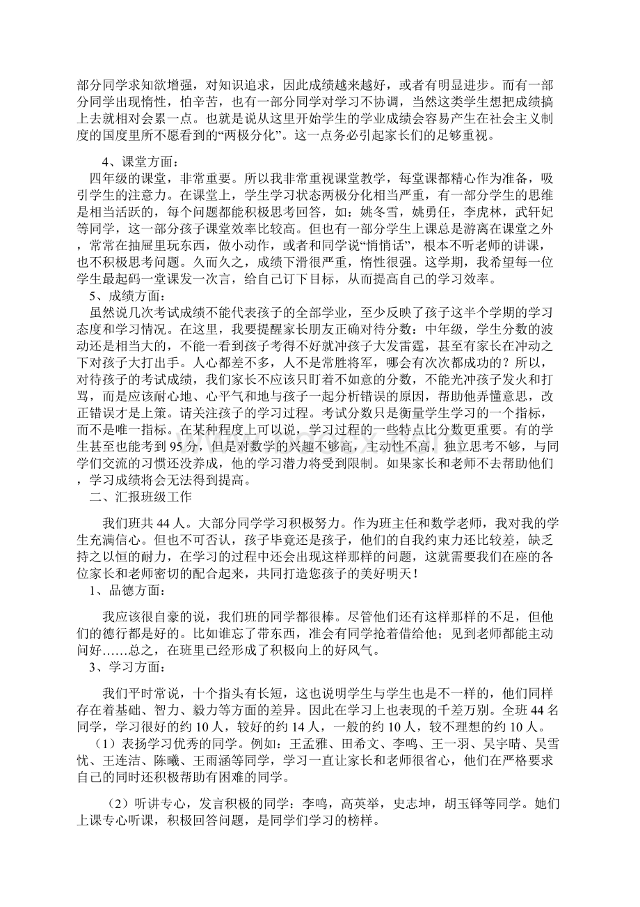 红星小学四年级家长会发言稿Word下载.docx_第2页