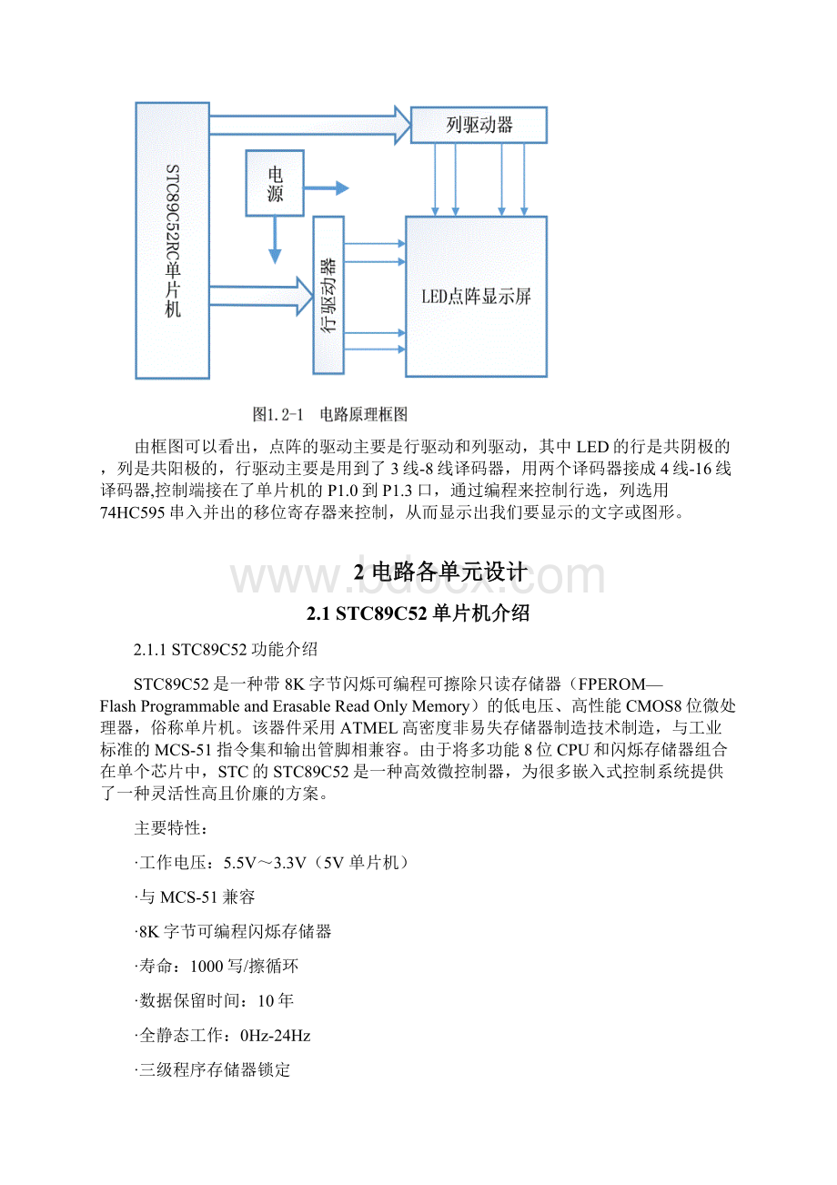 仪器设计实践课程设计1616动画点阵屏设计.docx_第3页