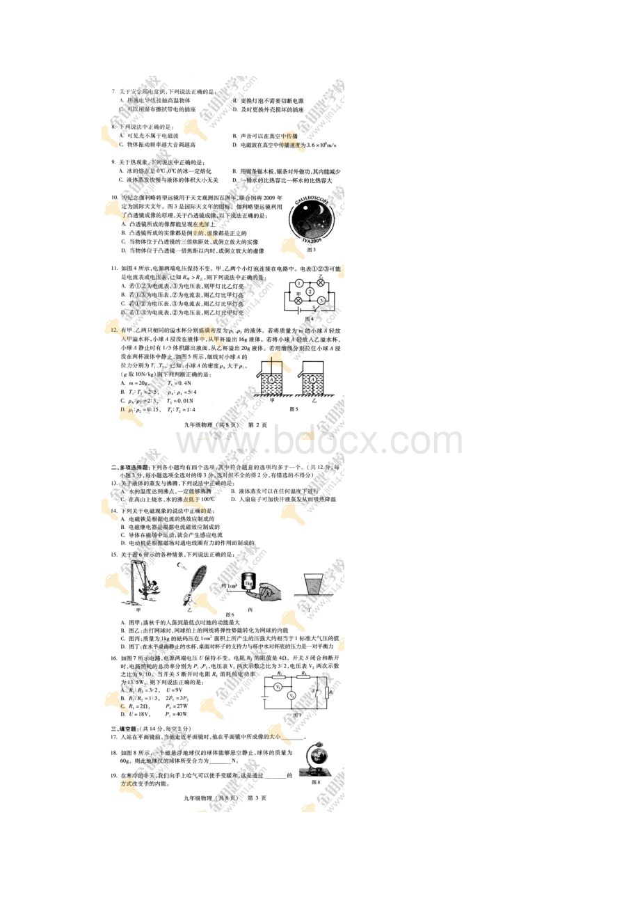 突破中考之宣武区中考二模物理试题完整版Word文档下载推荐.docx_第2页