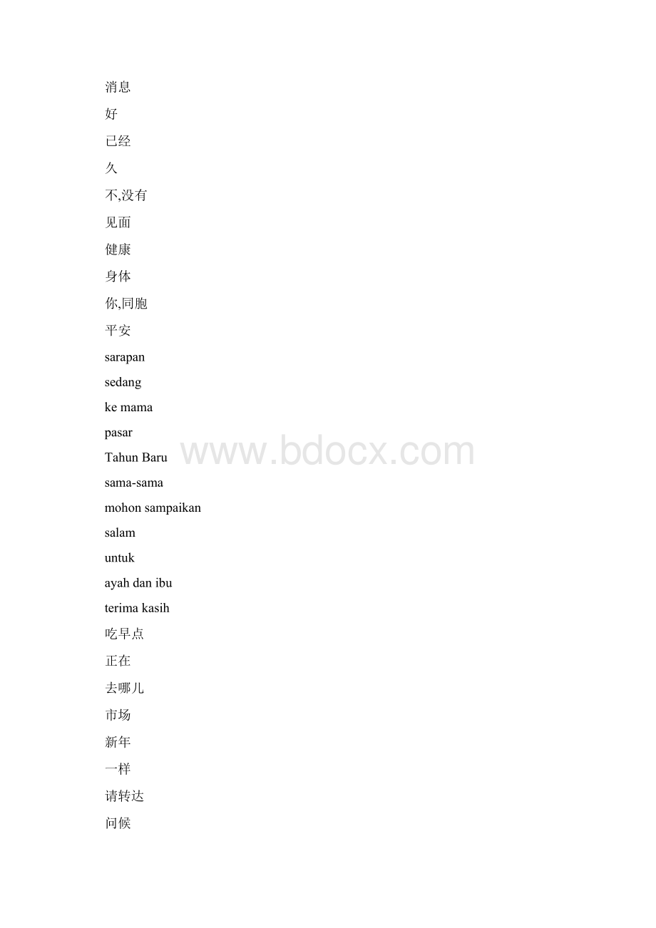 印尼文句.docx_第3页