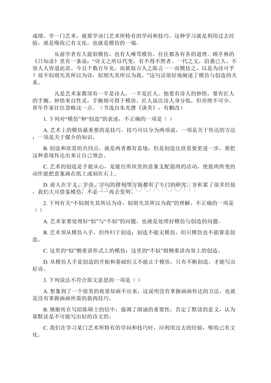 学年湖南省湘南中学高一下学期期中考试语文试题答案+解析Word文件下载.docx_第2页