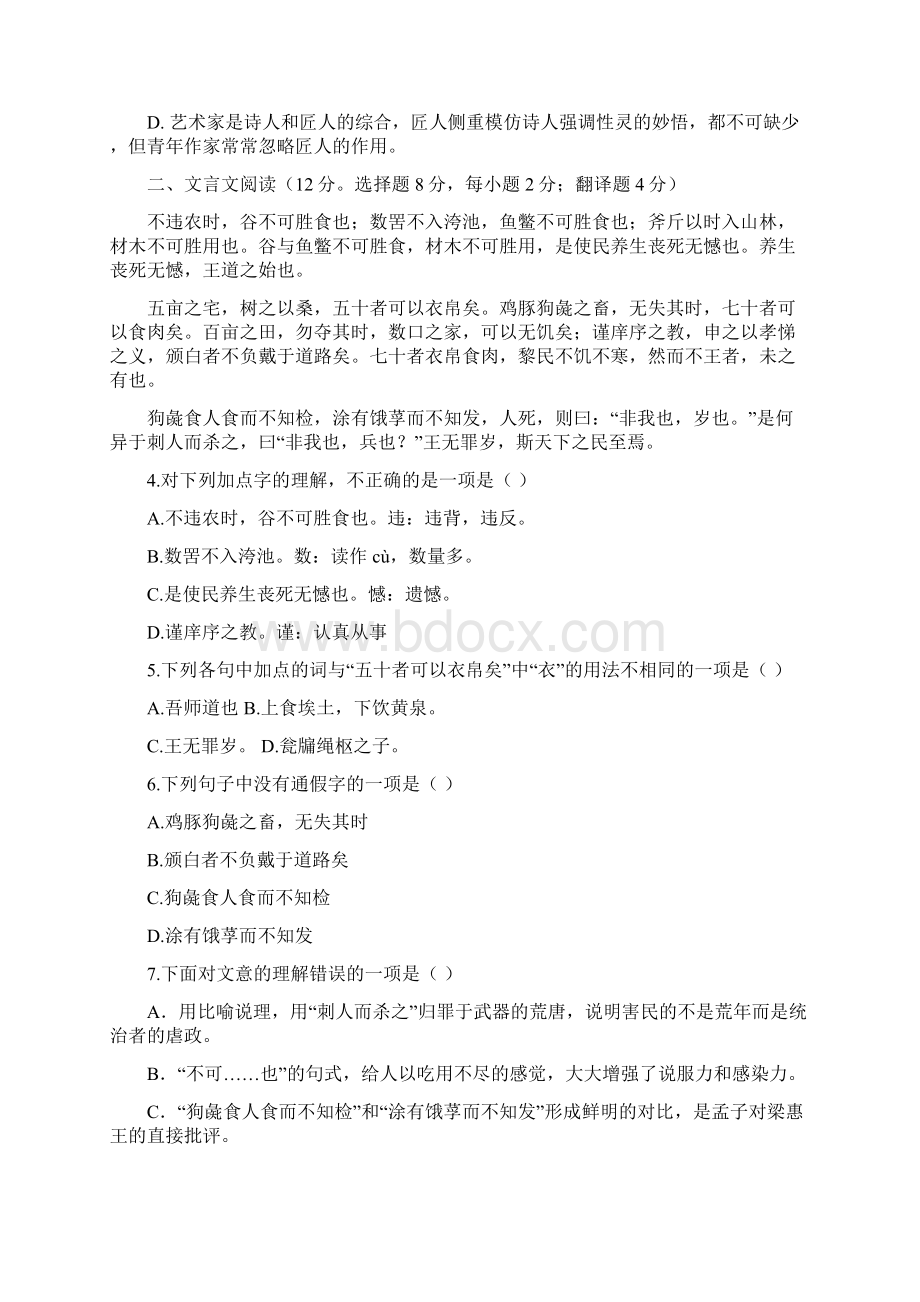 学年湖南省湘南中学高一下学期期中考试语文试题答案+解析Word文件下载.docx_第3页