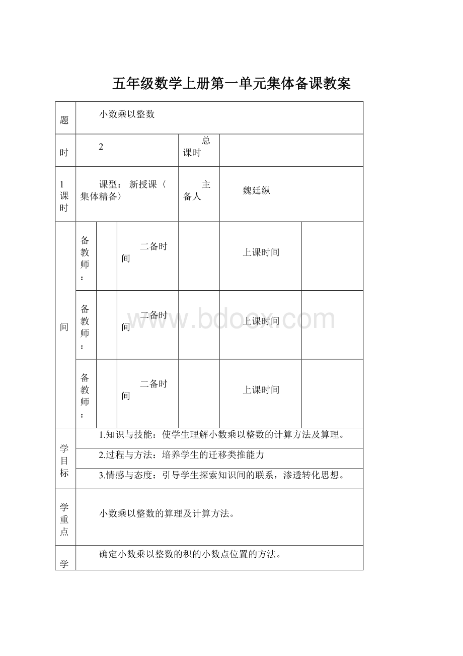 五年级数学上册第一单元集体备课教案.docx