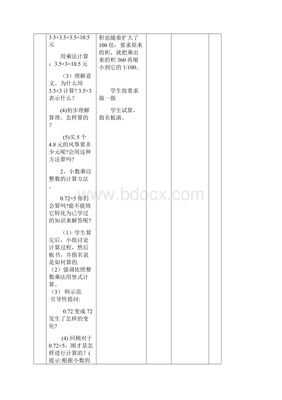 五年级数学上册第一单元集体备课教案.docx_第3页