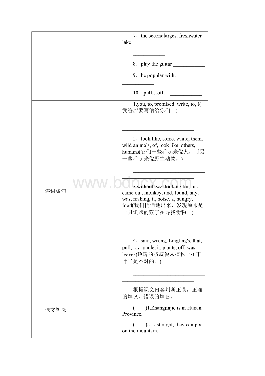 八年级英语下册Module8TimeoffUnit2Wethoughtsomebodywasmovingabout1.docx_第2页