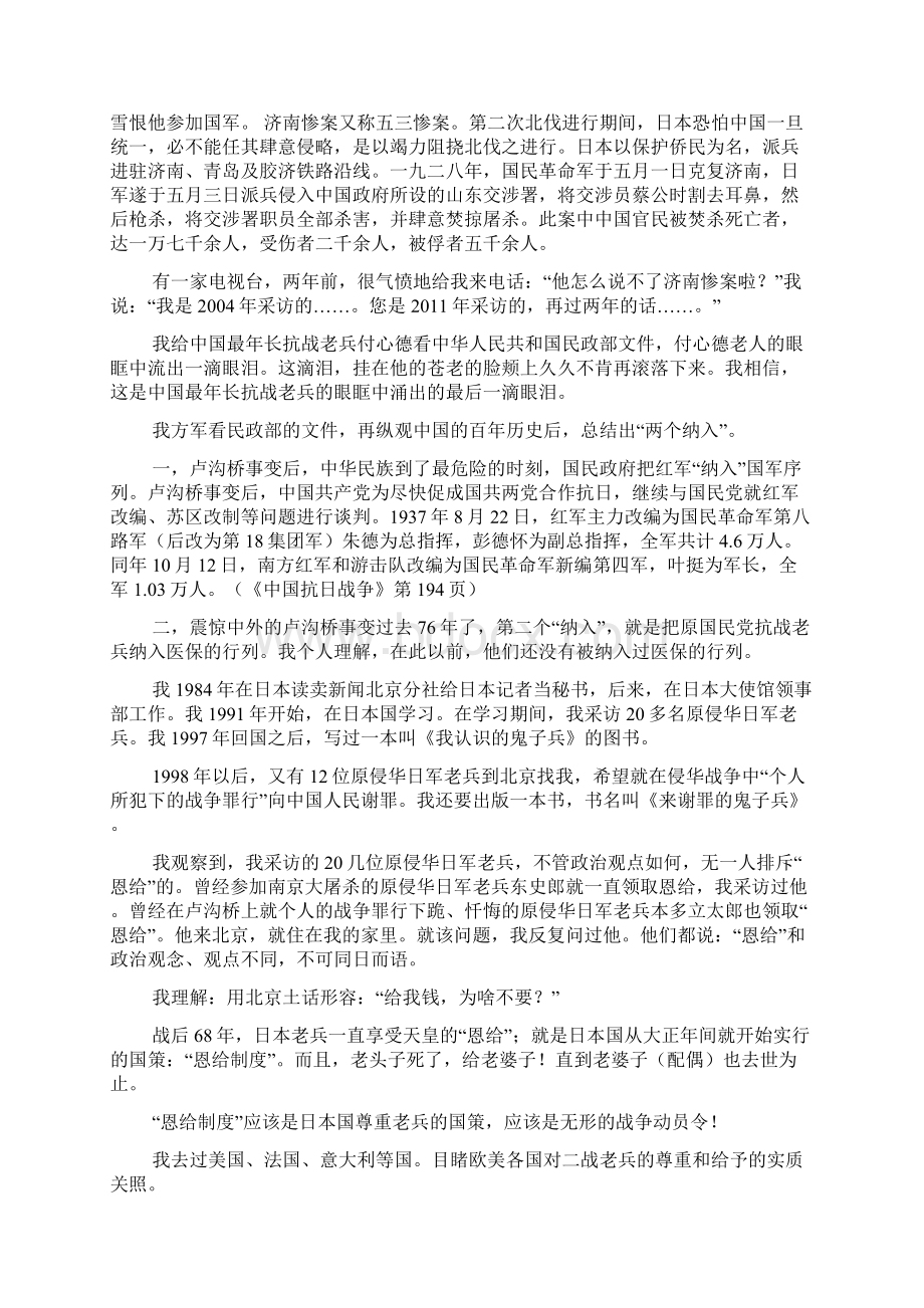 国军抗战老兵忆建国后3次陪同枪决吓得当场失禁.docx_第2页