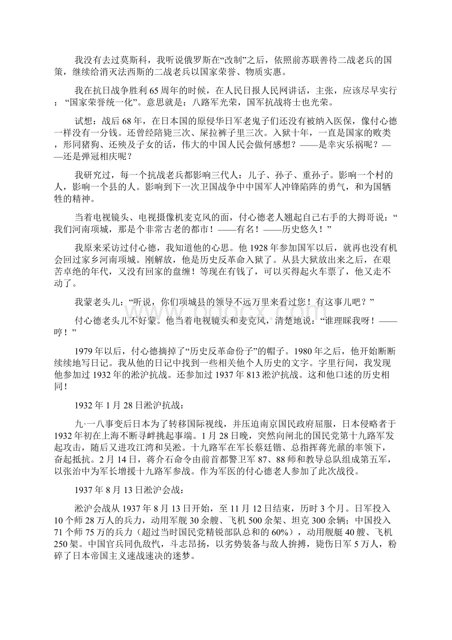 国军抗战老兵忆建国后3次陪同枪决吓得当场失禁.docx_第3页