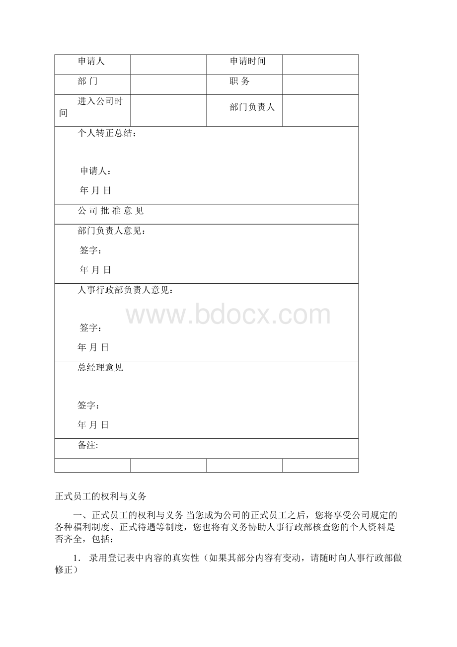 转正调职离职解雇制度流程.docx_第3页