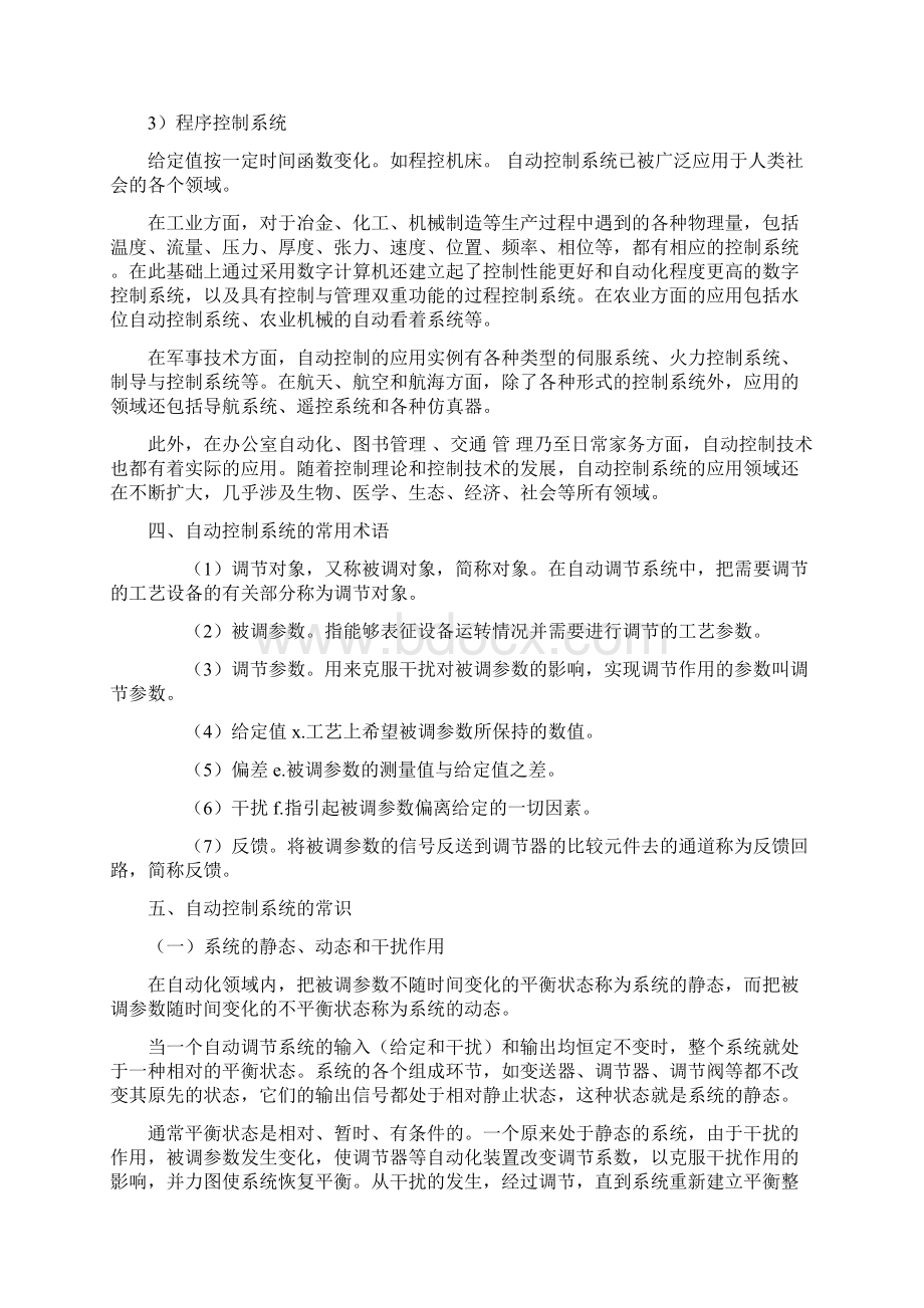 自动控制系统常识.docx_第2页