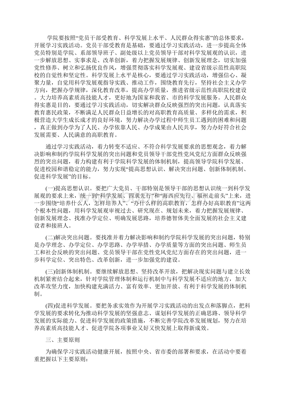 中共福州职业技术学院委员会.docx_第2页