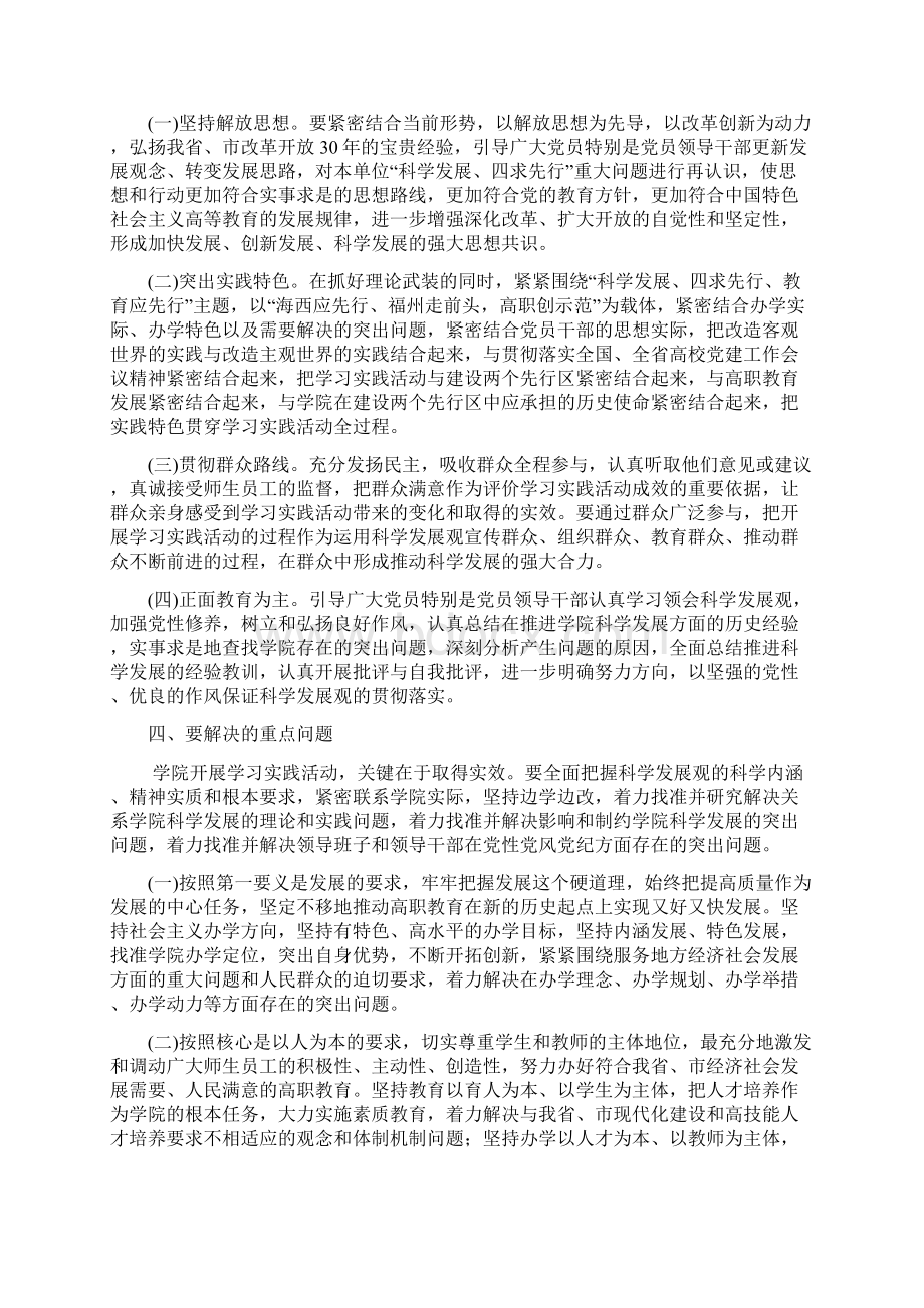 中共福州职业技术学院委员会.docx_第3页