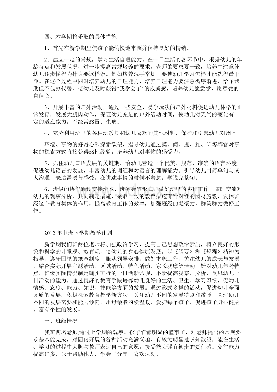 大中小班教学计划.docx_第3页