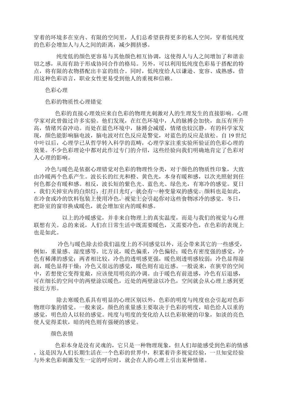 服装色彩搭配全解析Word文档格式.docx_第3页